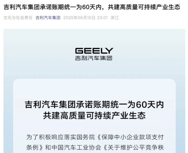 配资资讯 吉利汽车集团：承诺账期统一为60天内